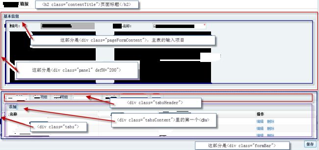 DWZ使用笔记_第11张图片