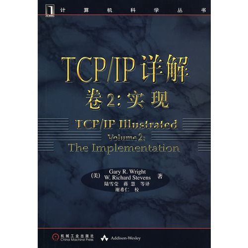 TCP/IP详解 (卷2:实现)