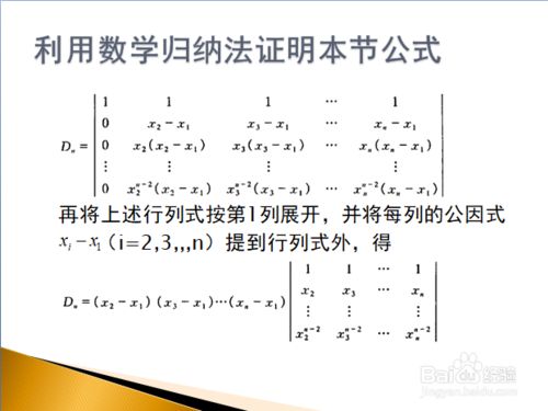 线性代数入门——范德蒙德行列式的定义及其计算