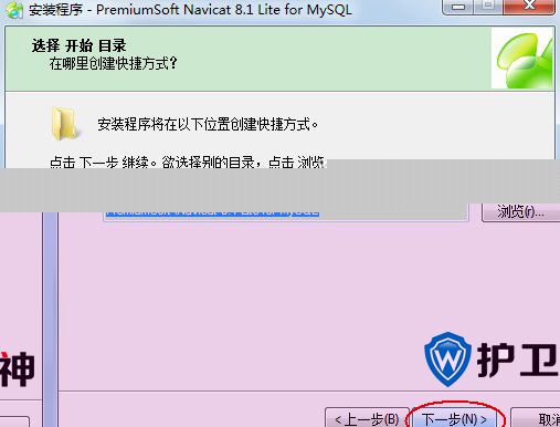 navicat8 for mysql使用教程