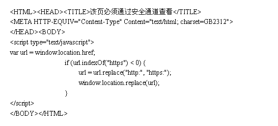 IIS设置http跳转到https