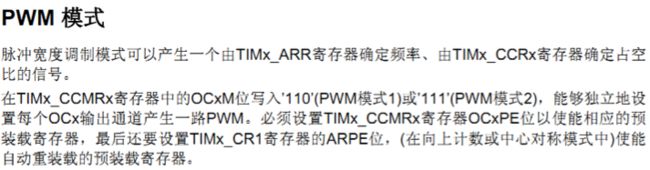 PWM模式配置