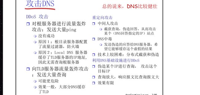 【计算机网络:自顶向下方法】(二)应用层_第76张图片