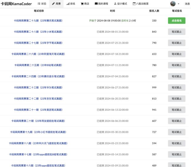 大厂笔试算法题必须练起来! | 各个大厂笔试真题 | 腾讯、阿里、字节、美团、华为、京东、小红书_第1张图片
