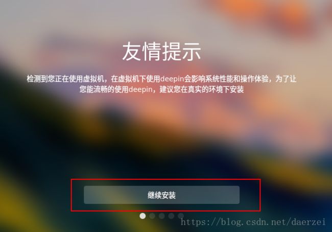 VMware安装深度Deepin15.7最全详细教程_15.png