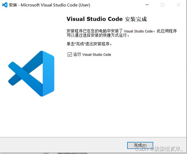 VSCode安装流程