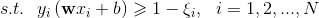 s.t. \ \ y_i\left (\textbf{w}x_i+b \right ) \geqslant 1-\xi _i, \ \ i=1,2,...,N