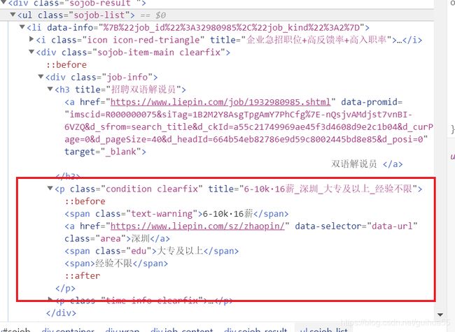 （详细）python爬取网页信息并保存为CSV文件（后面完整代码！！！）_第5张图片