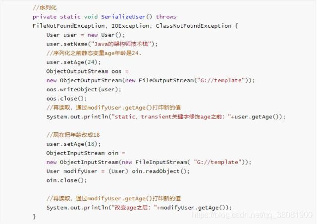 java中的关键字transient,这篇文章你再也不发愁了_第7张图片