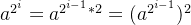 a^{2^{i}}=a^{2^{i-1}*2}=(a^{2^{i-1}})^{2}