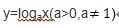 y=logax(a>0,a≠1)