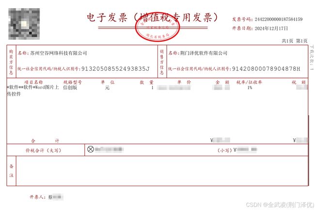 苏州空谷-发票