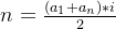 n=\frac{({a_{1}}+{a_{n}})*i}{2}