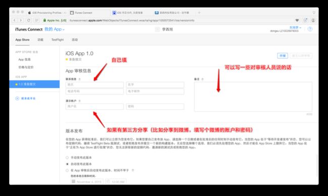 [iOS]App上架流程[利用Archive进行上传] - 小迦南_潇潇 - 小迦南_潇潇的博客