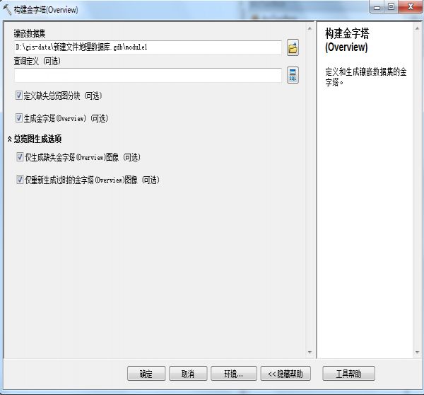 ArcGIS中栅格数据的金字塔详解