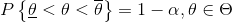 P\left \{ \underline{\theta} < \theta < \overline{\theta} \right \} = 1- \alpha, \theta \in \Theta