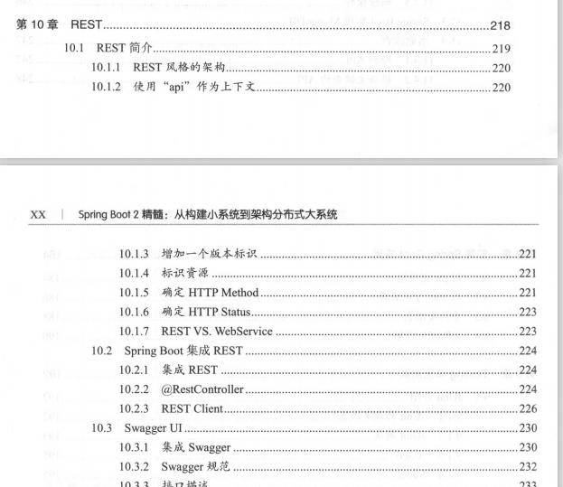 京东T7架构师推出的电子版SpringBoot，从构建小系统到架构大系统