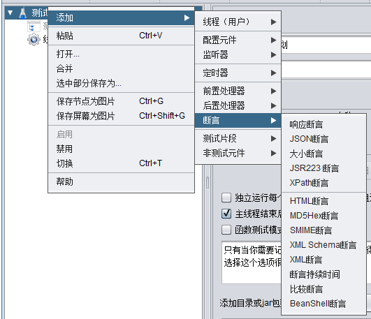 jmeter工具下载及工具功能操作介绍_第10张图片