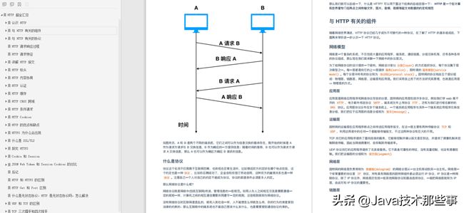 复习一周，字节跳动三场技术面+HR面，不小心拿了offer