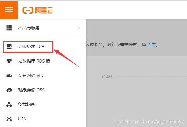 云服务器ECS