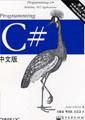 Programming C#中文版（第4版）