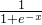 \frac{1}{1+e^{-x}}