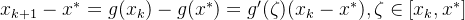 x_{k+1}-x^*=g(x_k)-g(x^*)=g'(\zeta )(x_k-x^*),\zeta \in [x_k,x^*]