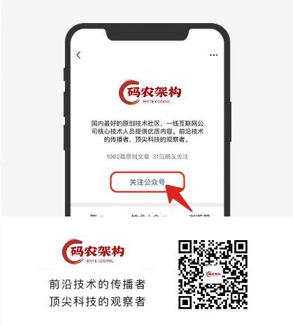 公众号：码农架构