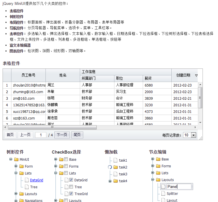 三分钟介绍强大方便的前端框架Jquery MiniUI