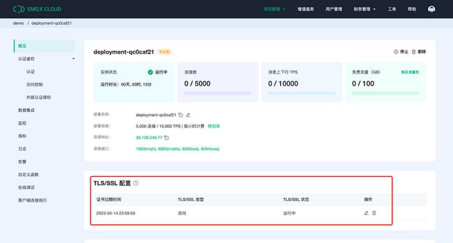 MQTT Cloud TLS SSL 双向认证