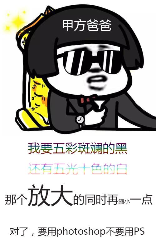 我要五彩斑斓的黑