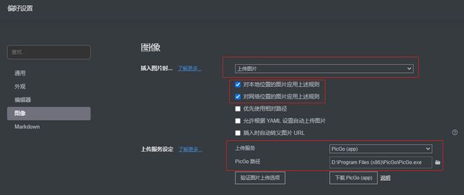 Typora配置图床选项