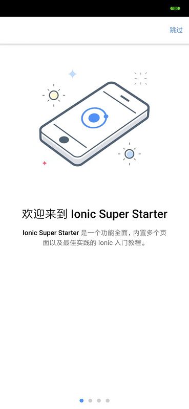 ionic界面