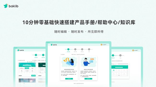 Baklib|提升团队效率，在线协同文档好在哪？_第1张图片