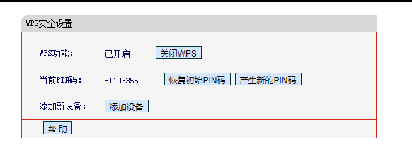 开启WPS功能