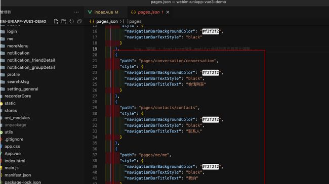 image.png 环信 uni-app-demo 升级改造计划——整体代码重构优化(二)_第7张图片