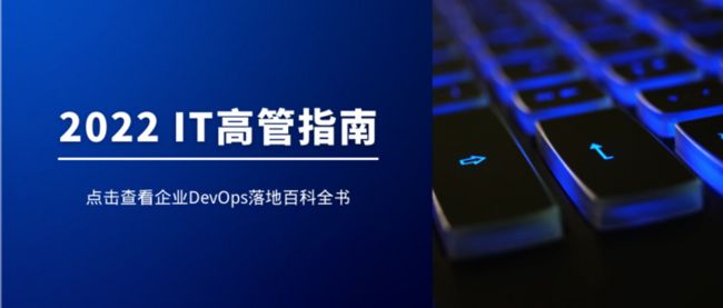 企业应用现代化实用教程 | IT架构师必读的DevOps落地行动指南_第3张图片