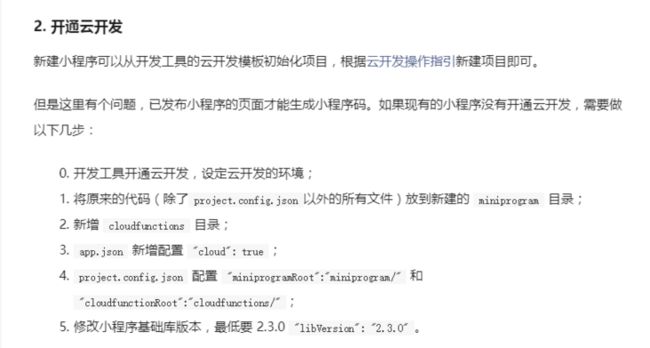 image 微信小程序的开发踩坑_第13张图片