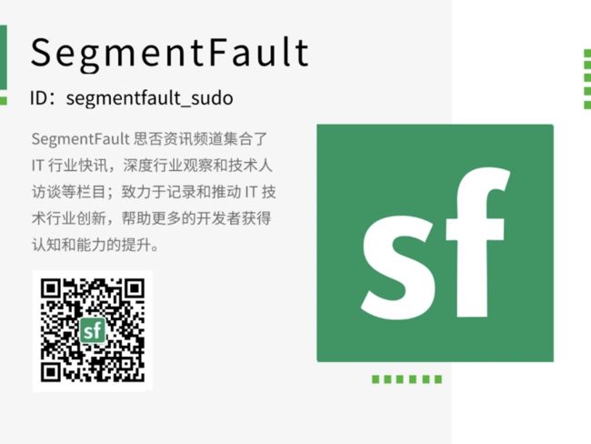 SegmentFault 公众号