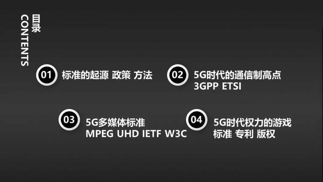 权力的游戏——5G多媒体的全球标准