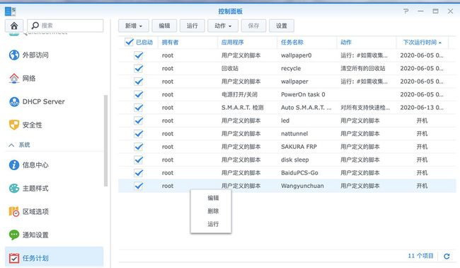 群晖 / 猫盘等私有 NAS 使用网穿云进行内网穿透访问教程