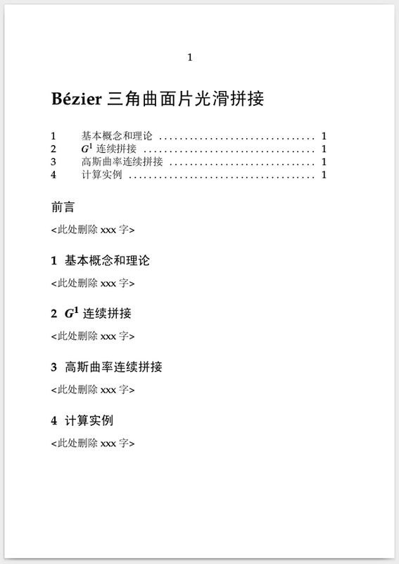 无编号标题不会出现在目录中