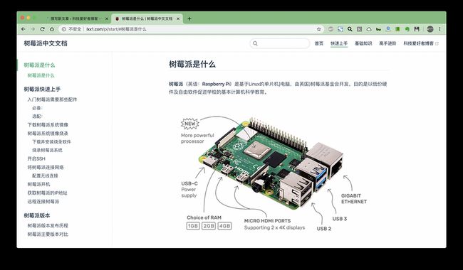树莓派中文文档
