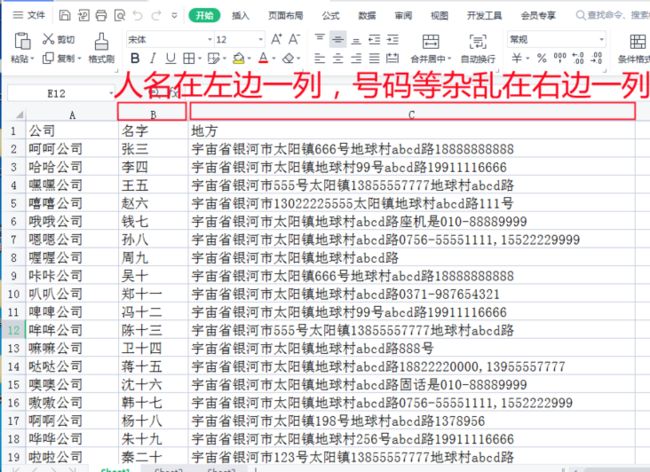  怎么在excel中用函数提取姓名和电话