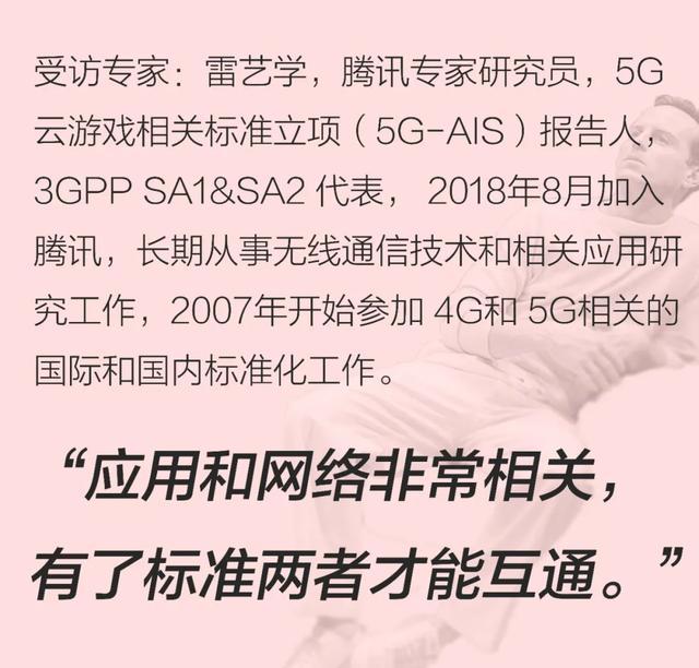 走近5G云游戏标准制定——握住互联网世界看不见的手