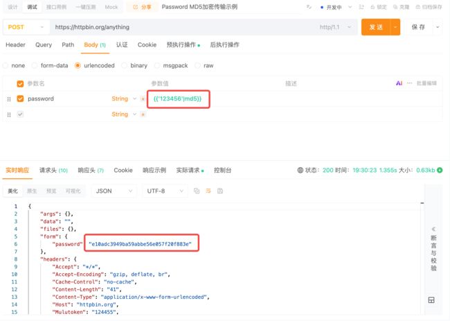Apipost的脚本编辑器