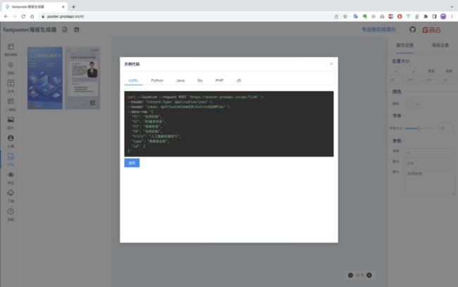 fastposter生成代码