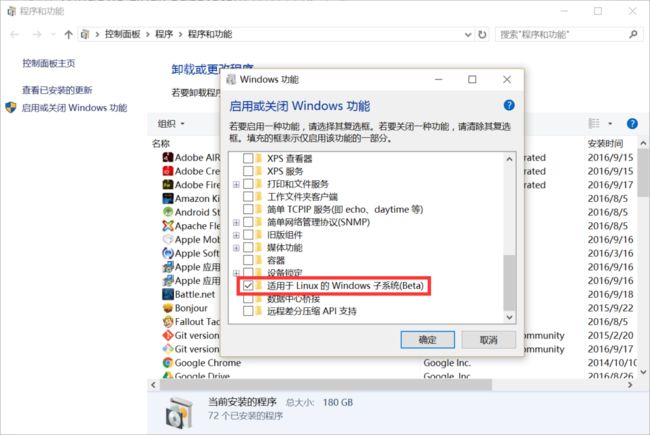 启用 Windows Subsystem Linux