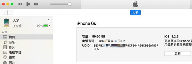 通过ITunes查看UDID