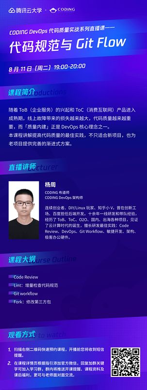 CODING DevOps 代码质量实战系列直播课程一